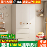 周氏木语ENF级儿童房衣柜实木18MM欧松板家用卧室储物收纳柜小户型大衣橱 白色丨长120*宽50cm【ENF级欧松板】三门三抽 总高1.8米【送货入户包安装】