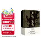 七侯笔录（马伯庸经典奇幻作品 套装全两册 传统文化与幻想的绝妙交汇） 小说  中南传媒