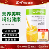 康宝莱（HERBALIFE）奶昔蛋白营养粉代餐饱腹多种口味可选平衡身体所需营养 【体重管理】芒果味 550g*1桶 原膜原码 正品保障