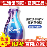 美乐家洗衣液9倍浓缩强效洗衣精946ml衣物柔软精增艳亮白剂环保生活馆 洗衣精-薰衣草香型946ml