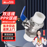 漫德莱PPR双活接球阀截止阀加厚热熔阀门黄铜电镀1寸水管开关配件32