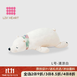 LIV HEART北极熊娃娃公仔毛绒玩具抱枕生日礼物女-清凉升级款幸运熊L号