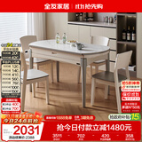 全友家居 现代简约多功能可伸缩岩板餐桌椅子组合客餐厅家用吃饭桌子
