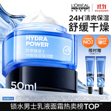 欧莱雅男士面霜专用水能强润霜擦脸50ml补水保湿抗皱护肤品男生礼物