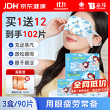 云南白药热敷蒸汽眼罩遮光睡眠热敷眼罩护眼眼贴缓解眼干眼涩30片* 3盒