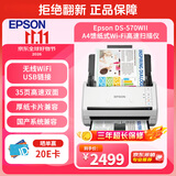 爱普生（EPSON）DS-570WII 扫描仪A4馈纸式高速高清无线Wifi连续自动双面彩色文档扫描仪 支持国产系统 