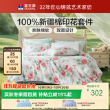 富安娜床上四件套纯棉100%数码印花床单被套 单双人套件 203×229cm 夏花