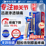 奈立制药膝盖痛专用凝胶可搭膏药贴半月板损伤积液关节滑膜疼痛热敷滑膜炎