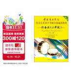 中国音乐学院社会艺术水平考级全国通用教材 打击乐（小军鼓）（一级～六级）