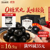 五谷磨房黑之养黑芝麻丸无蔗糖手工糕点芝麻丸儿童即食零食108g