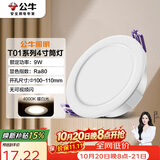 公牛（BULL）LED筒灯客厅吊顶天花灯嵌入式 9W/4寸暖白光4000K/开孔100-110mm