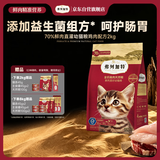 弗列加特猫粮 肠道养护 全价鲜肉天然粮 幼猫粮鸡肉味2kg【宠物金选】
