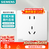 西门子（SIEMENS）插座面板 10A正五孔插座 智能马桶插座 皓彩雅白