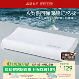 水星家纺记忆棉枕头护颈枕颈椎枕助睡眠A类慢回弹深睡枕头成人枕芯10cm
