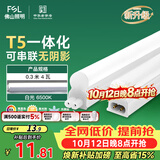 佛山照明T5支架LED灯管一体化全套LED灯带0.3米4W日光色6500K