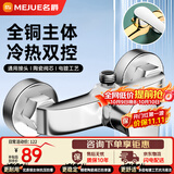 名爵（MEJUE）淋浴水龙头卫生间冷热混水阀黄铜加厚暗装花洒开关混水器Z-013182