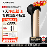 JOVS【26年度新品】JOVS黑金嫩肤仪ultra美白淡斑家用光子嫩肤美容仪520礼物