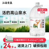 江南贡泉活的高山泉水12L 天然大桶装水饮用水泡茶水 非矿泉水纯净水 12L*10桶【默认全发，分批联系客服】