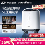 鱼跃医用分子筛制氧机5L升轻音家用老人医用级吸氧气触屏带雾化8F-5W