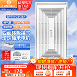 金羚（JINLING）排气扇集成吊顶换气扇厨房卫生间排风扇300*600 BPT10-23-36A