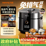 九阳（Joyoung）双驱免排气5L电压力锅112kPa超高压玻璃彩屏家用带提手316L双球胆电饭煲高压锅4-6人 Y-50IHZ9U