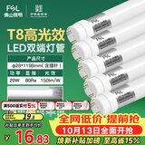 佛山照明佛山照明高光效t8灯管LED长条灯节能1.2米20W日光色6500K5只装
