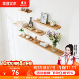 家逸（JIAYI）墙上置物架实木隔板墙壁置物架一字搁板书架电视墙装饰架免打孔 90*10cm原木色
