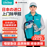 Liteclear去除甲醛上门服务新房急入住清除剂治理神器母婴净化专用京东自营