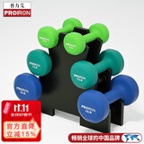 PROIRON普力艾 浸塑磨砂哑铃男女士健身哑铃套装家用哑铃3/5/8磅+哑铃架