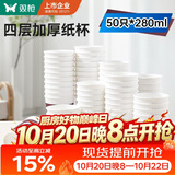 双枪（Suncha）一次性纸杯咖啡杯防烫纸杯加厚水杯食品级商务瓦楞茶杯280ML50只