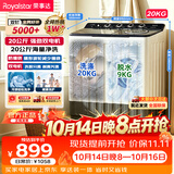 荣事达（Royalstar）半自动洗衣机20KG双缸双桶家用洗衣机大容量商用毛毯洗甩干机 以旧换新 RP20030J