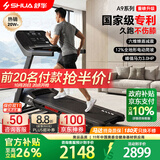 舒华（SHUA）小型家用跑步机家庭用A9爬坡走步机减震室内静音可折叠马拉松奥运 畅跑版5.0-12%坡度/支持鸿蒙智联