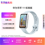华为手环11 标准版 冰晶蓝铝合金表壳1.62英寸流畅大屏睡眠健康监测便捷实况窗华为智能运动手环