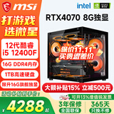 微星（MSI）酷睿i5 12400F/14400F/5060Ti/4060/3060三角洲打瓦游戏办公企业电竞直播台式电脑主机组装DIY整机 套七：13代酷睿i5丨1TB丨RTX4070