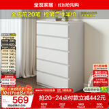 全友家居 简约风家具客厅电视柜边柜多层收纳柜卧室储物大容量五斗柜