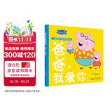 爸爸我爱你 精装硬壳培养孩子勇敢积极向上懂感恩教会孩子爱与智慧幽默风趣小猪佩奇亲情感知绘本读物幼儿园宝宝亲子阅读睡前故事书 