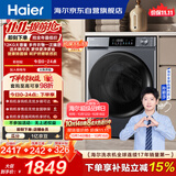 海尔（Haier）内衣滚筒洗衣机全自动单洗家用12公斤大容量超薄家电国家补贴京东自营健康除菌螨 55J7洗羽绒服