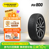 邓禄普（DUNLOP）汽车轮胎 235/55R18 100V SP SPORT FM800适配奥迪A8/Q3探岳途观L