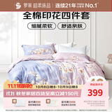 罗莱家纺 全棉四件套纯棉双人被套被罩床单床上用品 200*230cm