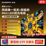 创维电视 A5F Mini 55英寸Mini LED控光低反防眩 4+64g内存 2026新款平板电视机 家电国家补贴55A5F+