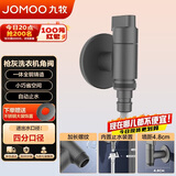 九牧（JOMOO）洗衣机龙头快开铜合金镀铬4分快接自动止水自带止水装置角阀74093