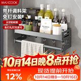 美厨（MAXCOOK）厨房多功能置物架 壁挂式调料调味架免打孔厨具收纳挂杆挂钩40cm