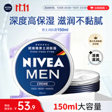 妮维雅（NIVEA）男士润肤霜150ml 清爽不油腻干皮保湿面霜护肤品生日礼物送男友
