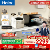 海尔（Haier）【莎莎同款】【小海贝洗碗机30年】 海尔小海贝洗碗机73升大容量高温+独立UV除菌消杀ETW83286KHU1