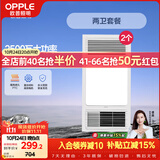 欧普照明（OPPLE）风暖浴霸基础暖系列超薄浴室取暖器卫生间暖风机集成吊顶 套餐3