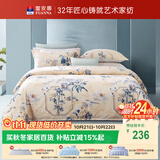 富安娜家纺 纯棉被套100%全棉单件被罩 双人 1米8床适用(230*229cm)