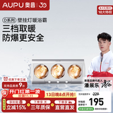 奥普（AUPU） 灯暖浴霸D系列取暖照明多功能防爆取暖灯泡即开即热灯暖壁挂耐用 【三灯壁挂】D08 | 三档取暖 | 825W