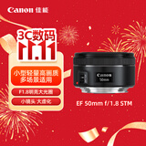 佳能（Canon）【官方旗舰】EF50mm F1.8 STM大光圈定焦镜头 专业级单反相机人像镜头  EF卡口适用6d2 5d4 小痰盂