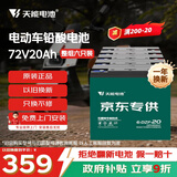 天能电动车电池72V20Ah铅酸电池电瓶车电池非锂电池电摩