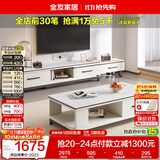 全友家居 岩板茶几电视机柜组合简约小户型客厅家用可伸缩储物柜子